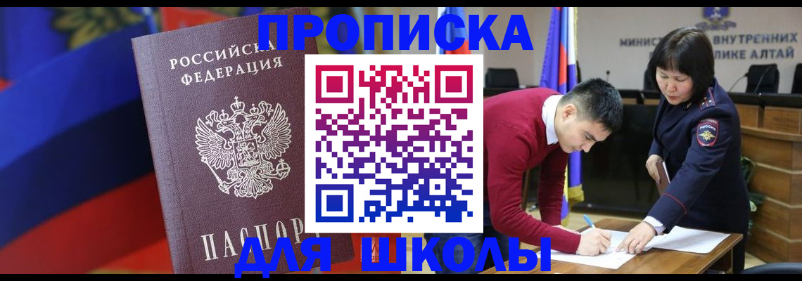 прописка для кредита в Муравленко