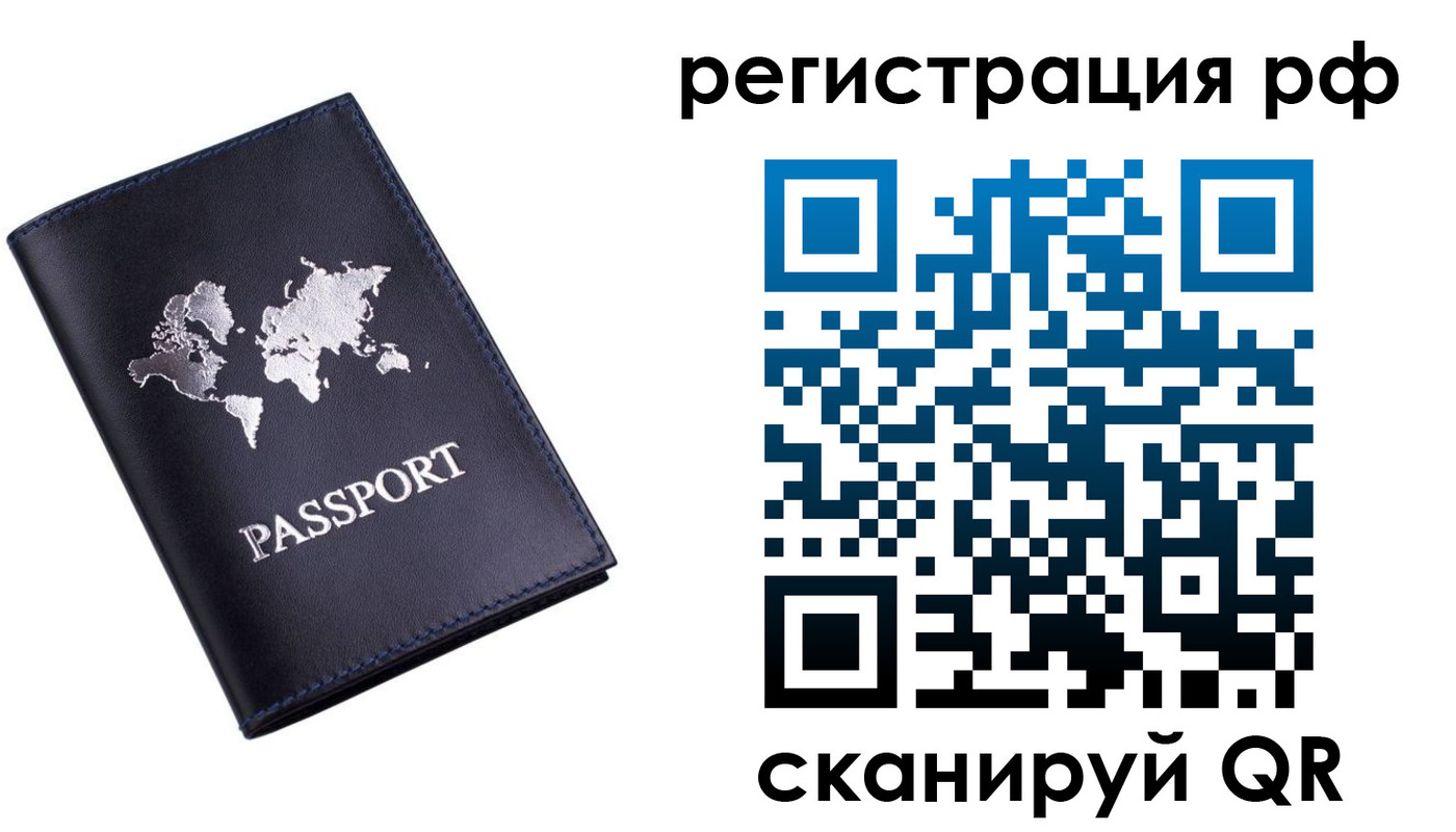 прописка ребенка в Муравленко