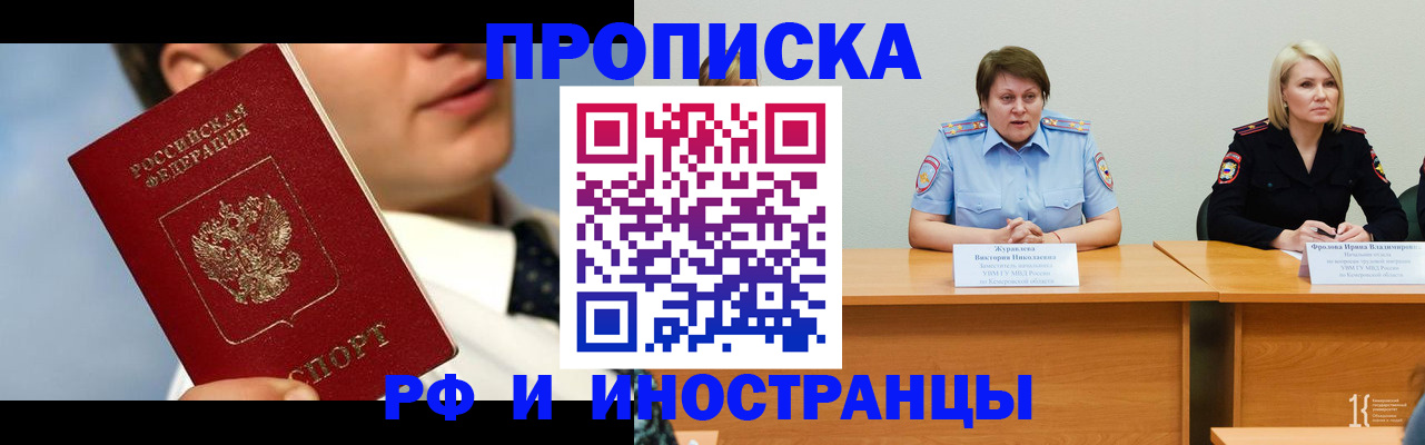 временная регистрация в квартире в Муравленко