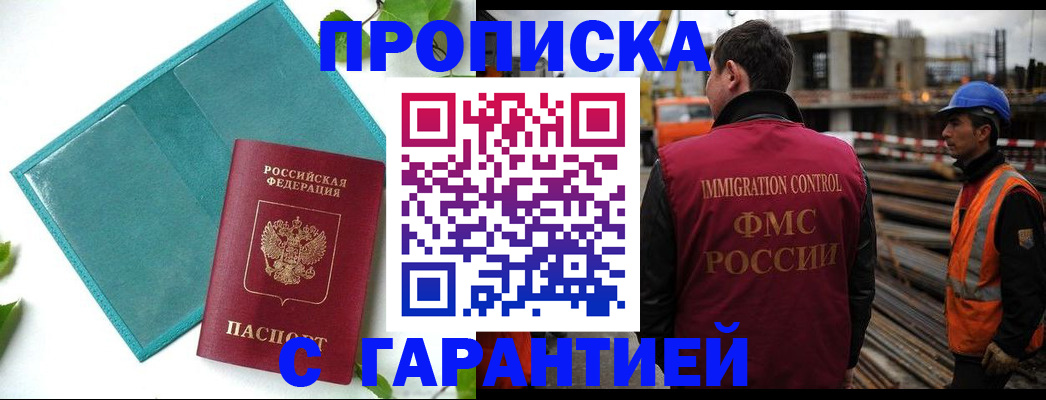 регистрация в Муравленко