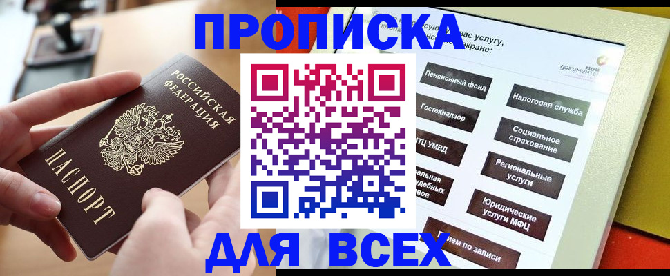прописка для кредита в Муравленко