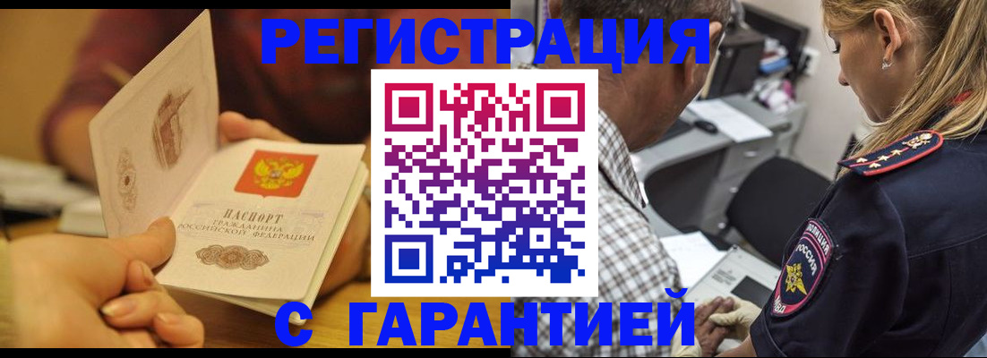 прописка ребенка в Муравленко