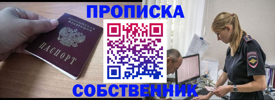 прописка ребенка в Муравленко