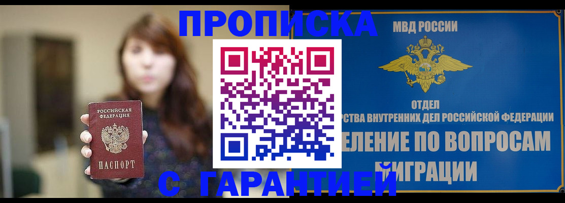 временная регистрация для школы в Муравленко
