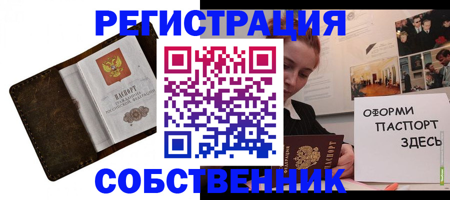 временная регистрация законно в Муравленко