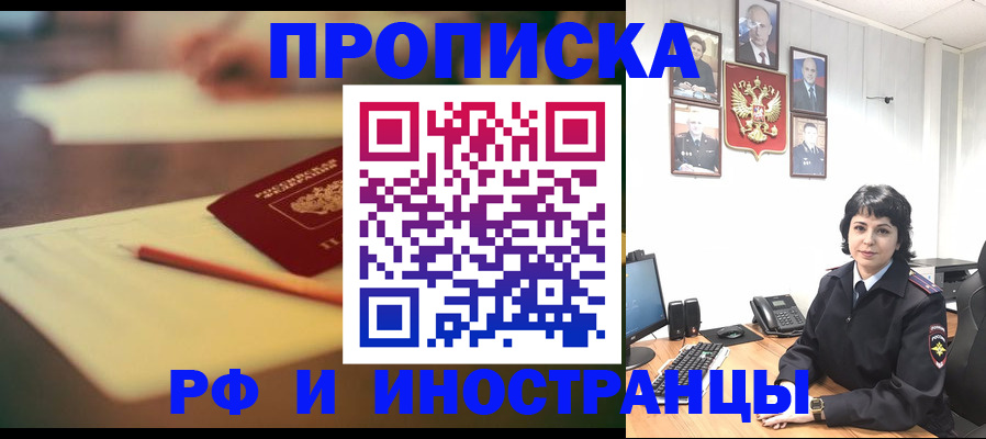 прописка гарантия в Муравленко