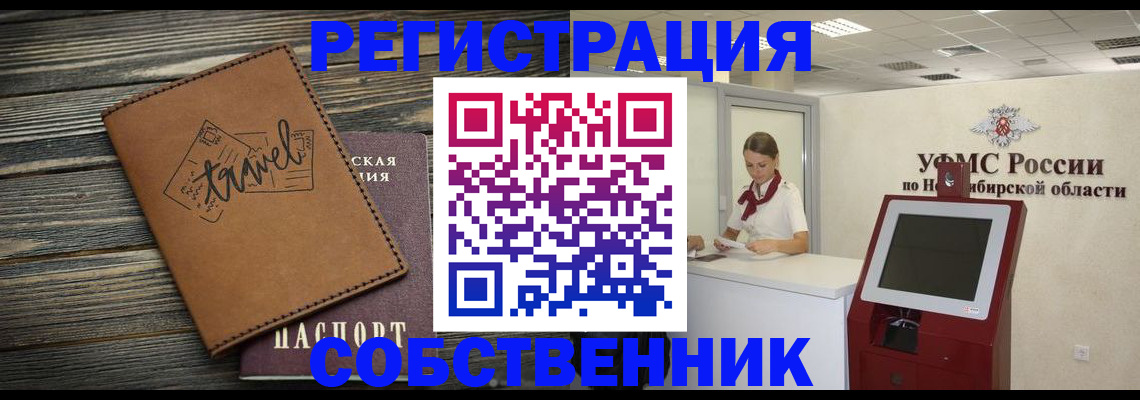 временная регистрация недорого в Муравленко